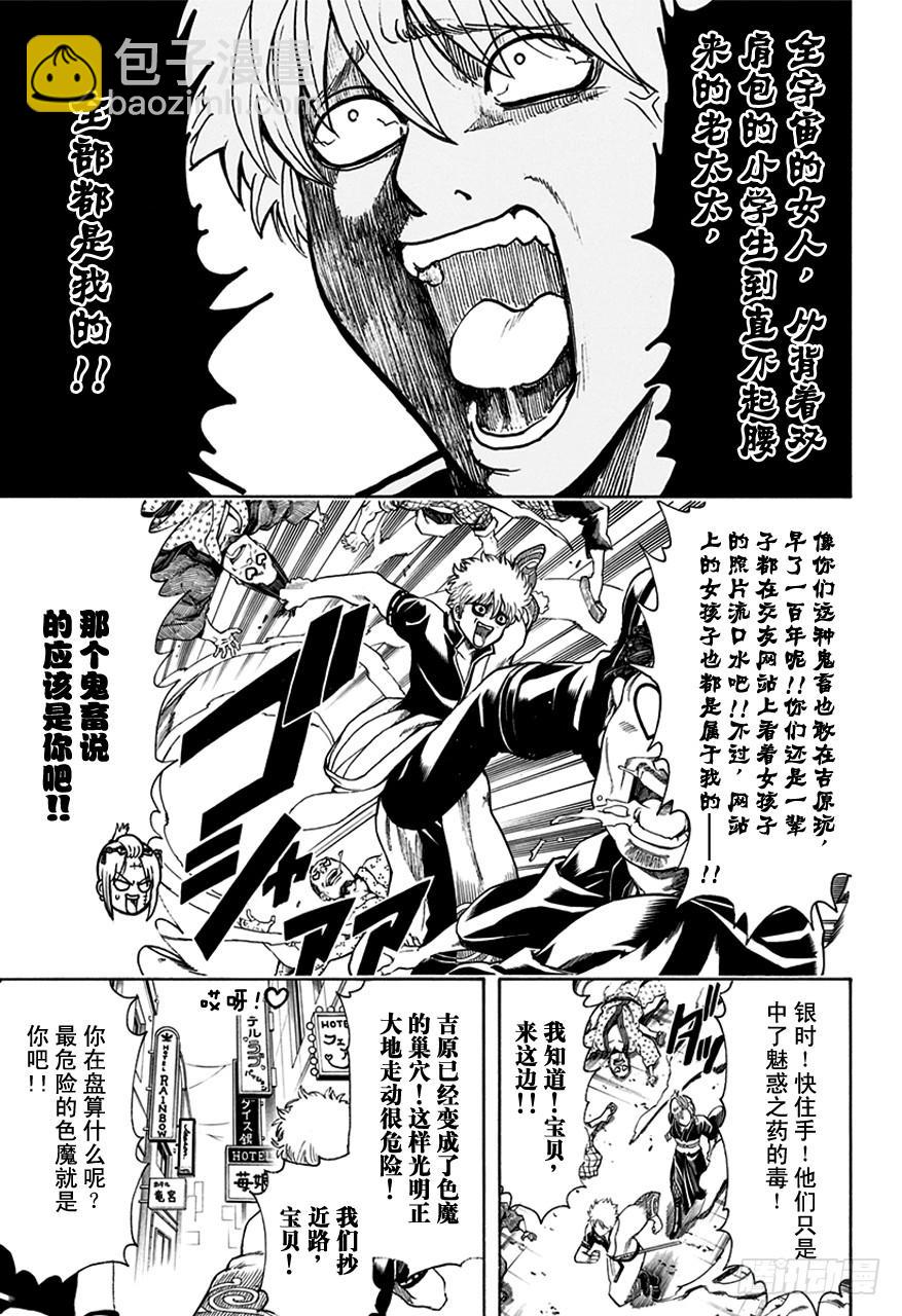 銀魂 - 第493話 上天不會在醜女之上再製造一個美女 - 1