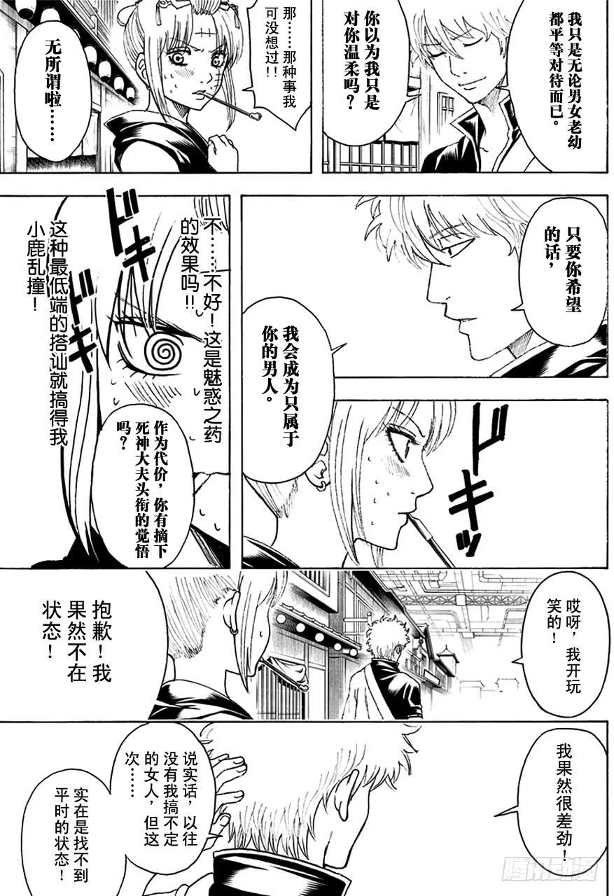 銀魂 - 第493話 上天不會在醜女之上再製造一個美女 - 4