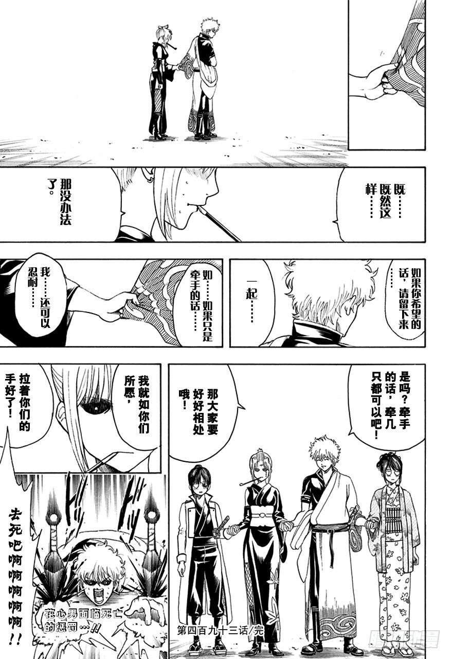 銀魂 - 第493話 上天不會在醜女之上再製造一個美女 - 1