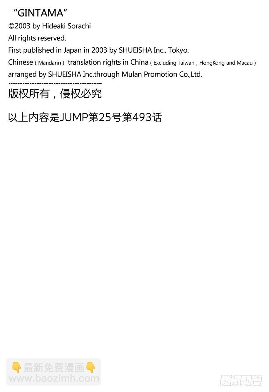 銀魂 - 第493話 上天不會在醜女之上再製造一個美女 - 2