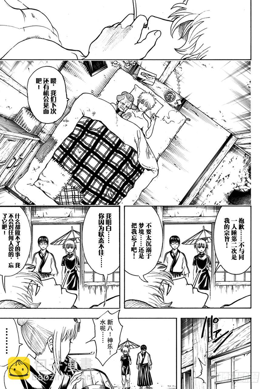 銀魂 - 第493話 上天不會在醜女之上再製造一個美女 - 3