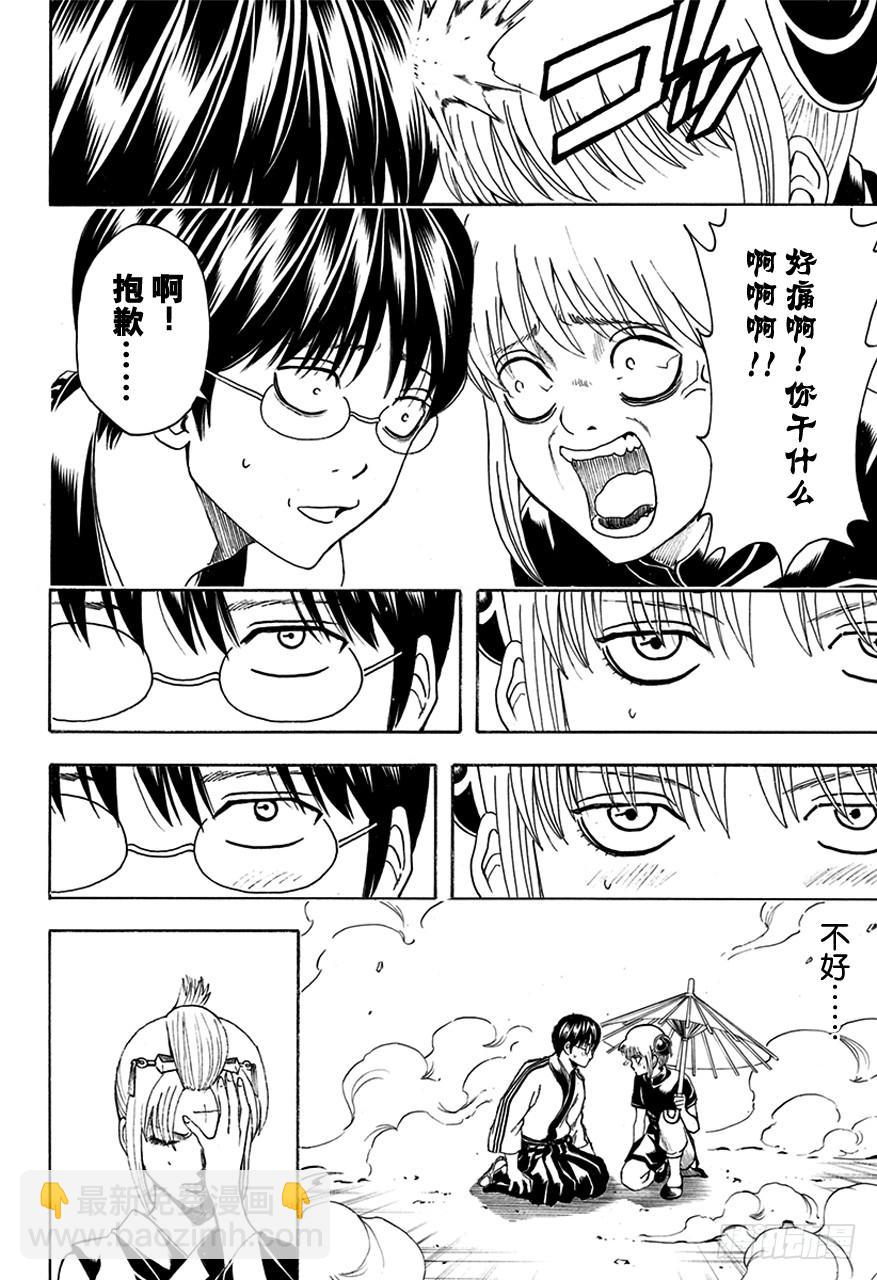 銀魂 - 第493話 上天不會在醜女之上再製造一個美女 - 4