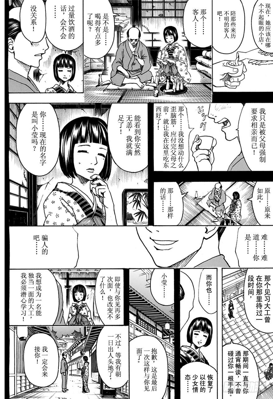 銀魂 - 第495話 永遠的花 - 2