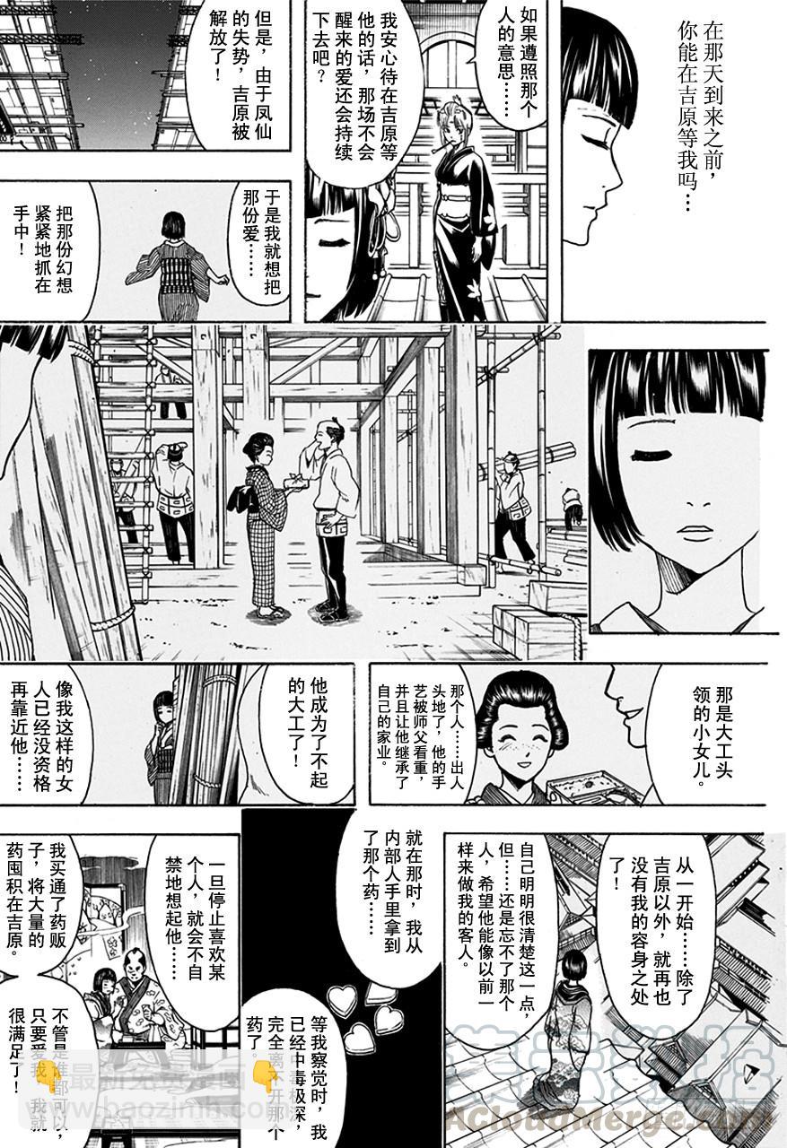 銀魂 - 第495話 永遠的花 - 3