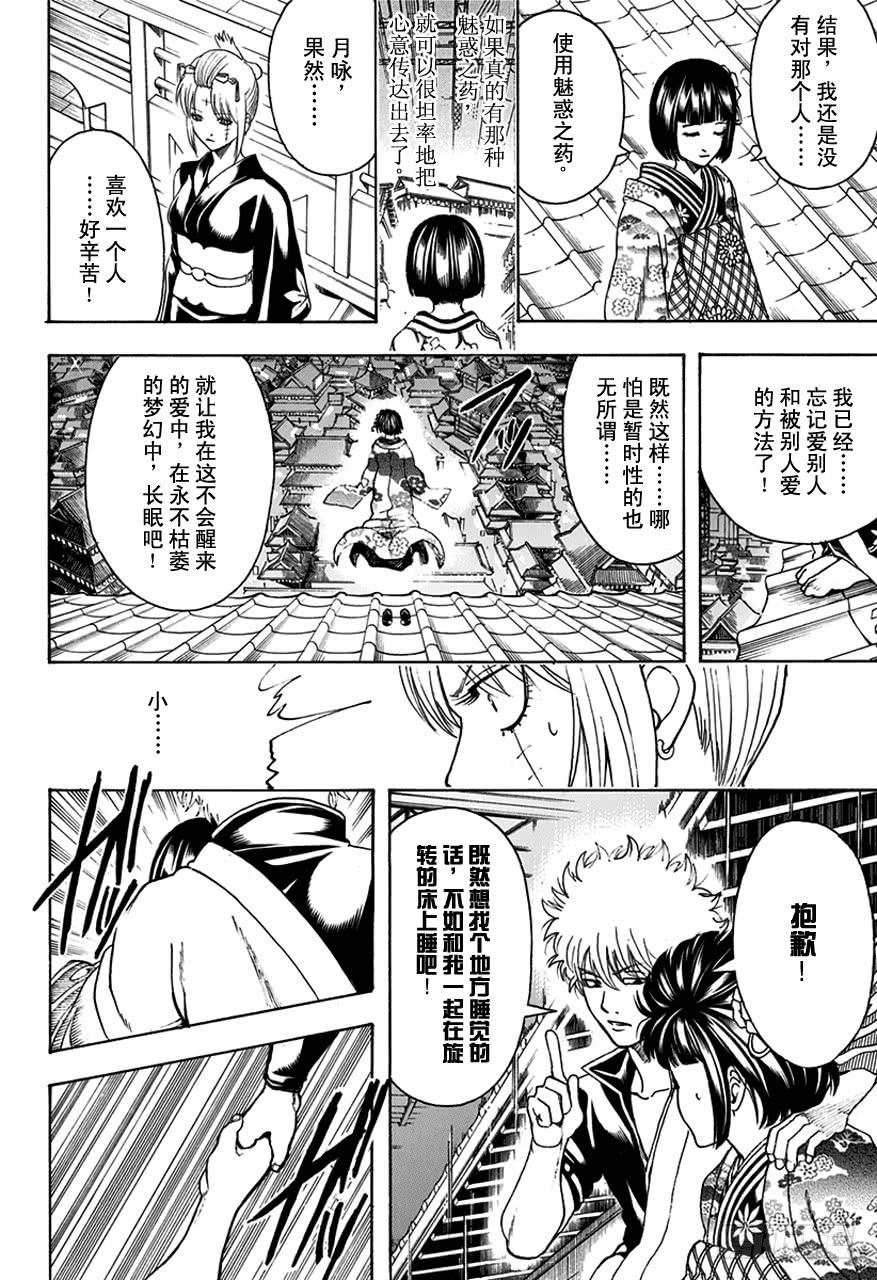 銀魂 - 第495話 永遠的花 - 4