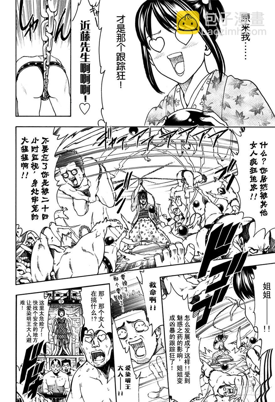 銀魂 - 第495話 永遠的花 - 2