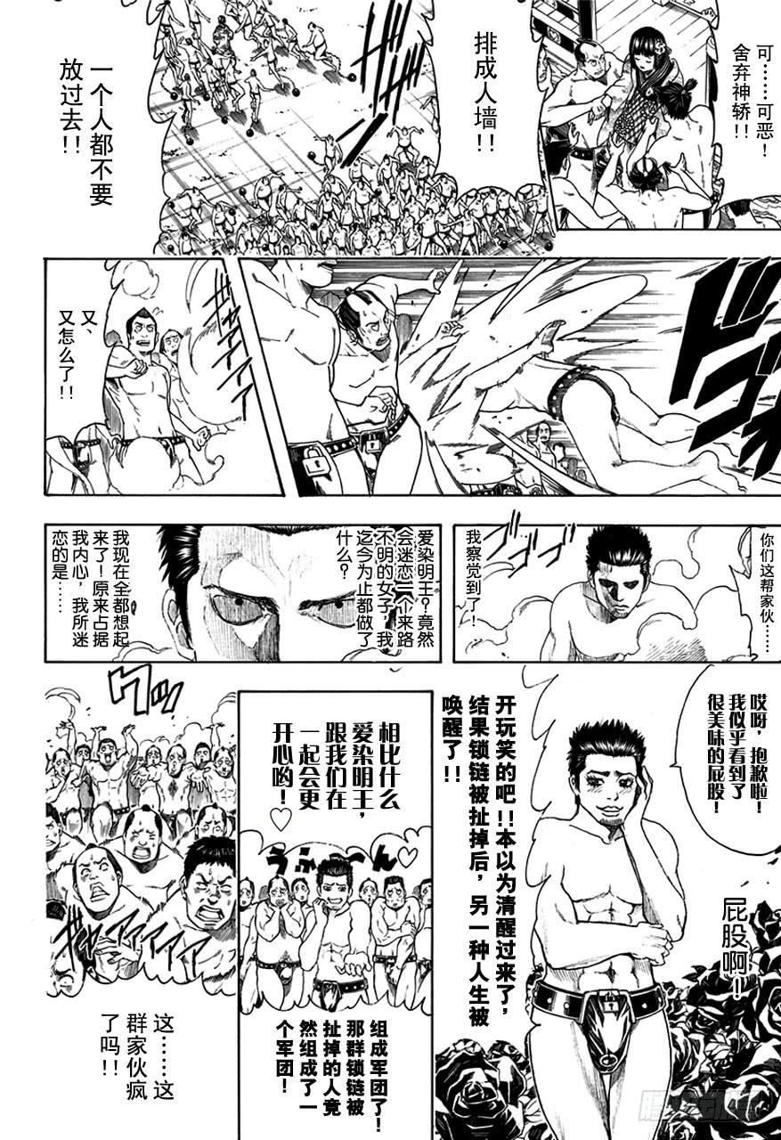 銀魂 - 第495話 永遠的花 - 4