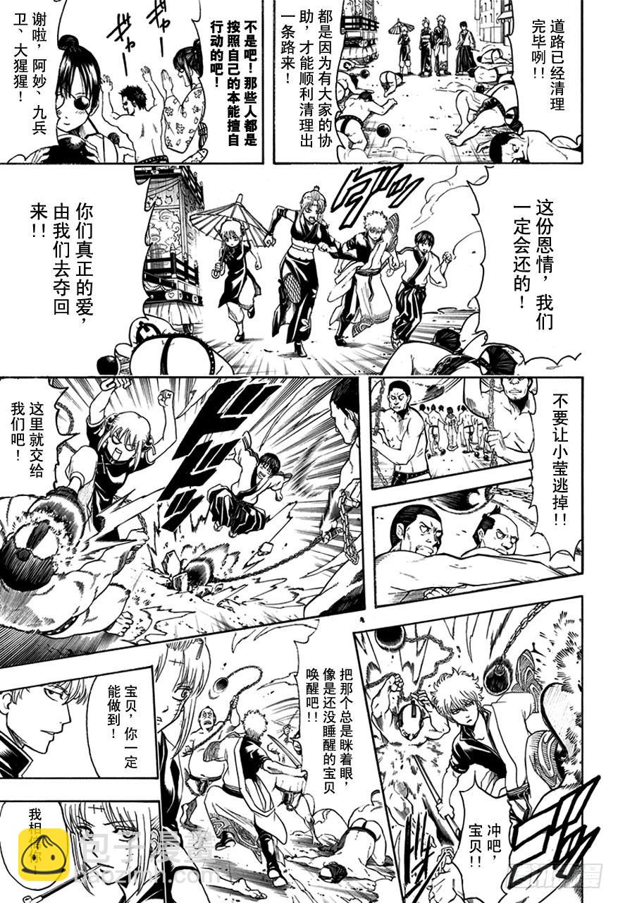 銀魂 - 第495話 永遠的花 - 1