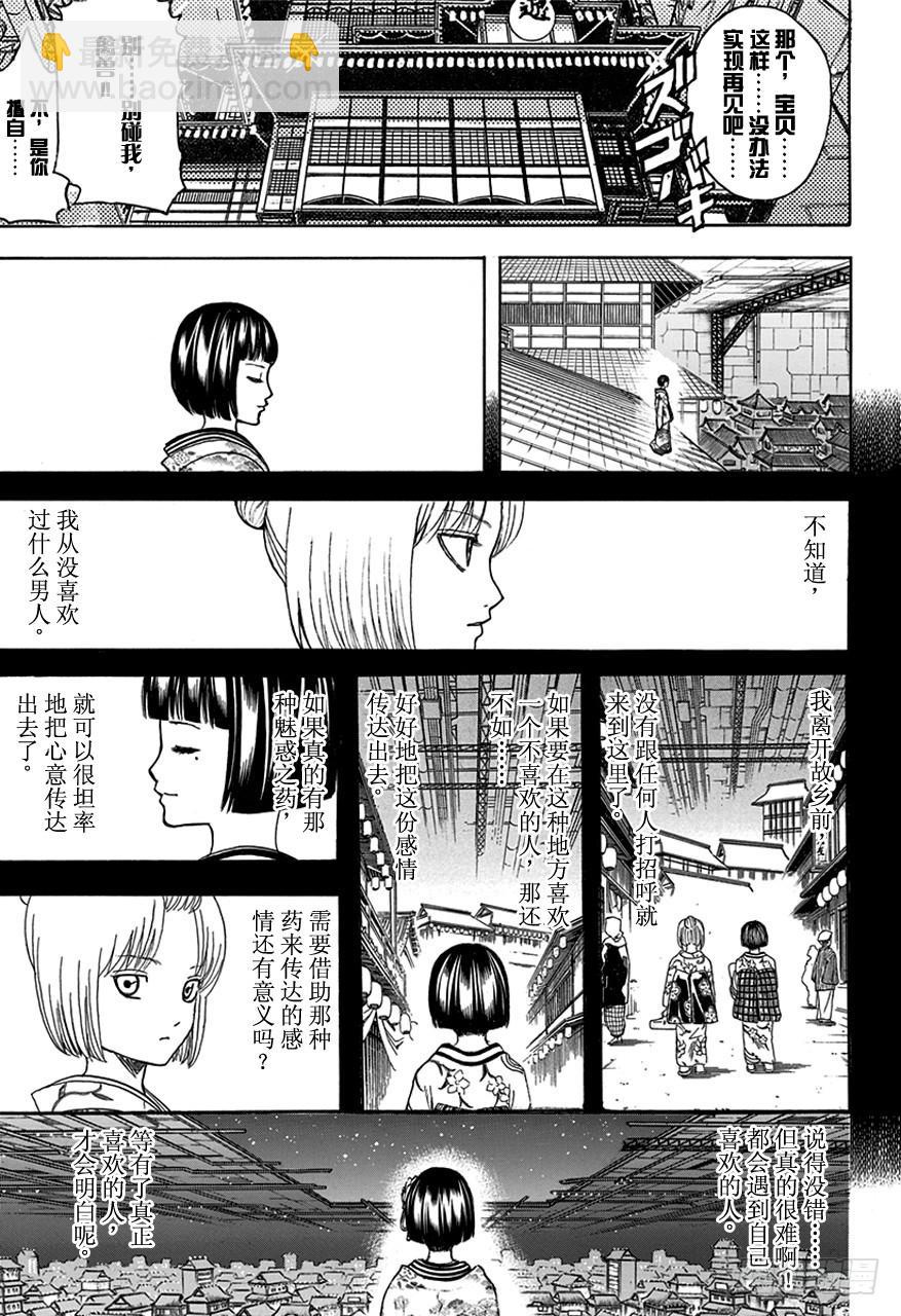 銀魂 - 第495話 永遠的花 - 3