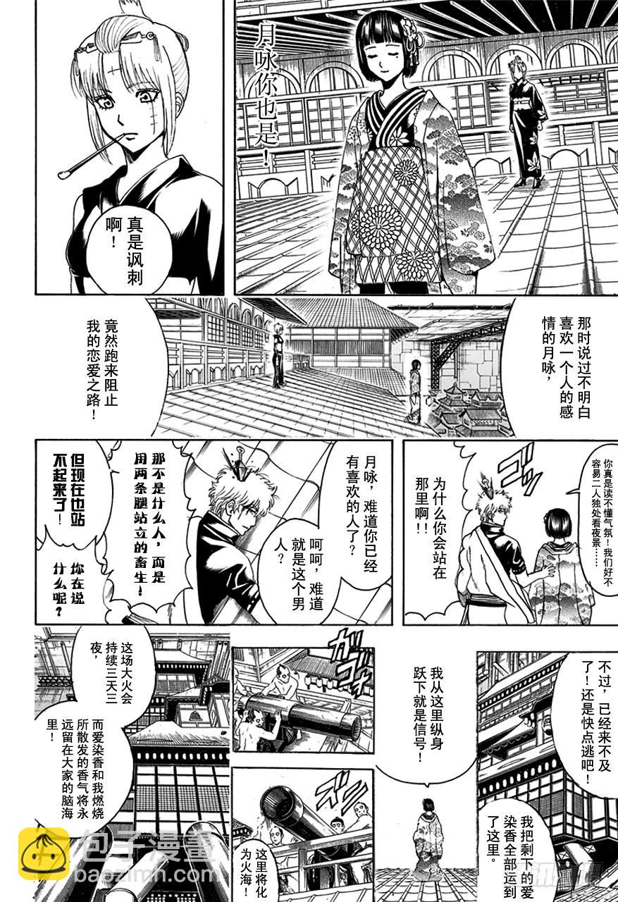 銀魂 - 第495話 永遠的花 - 4