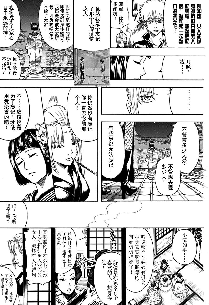 銀魂 - 第495話 永遠的花 - 1