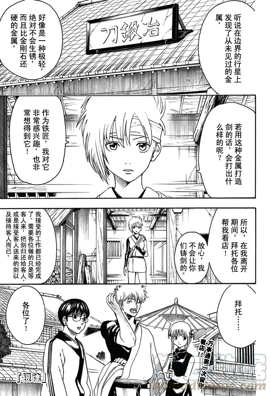 銀魂 - 第497話 鐵與魔王要趁熱打！ - 1