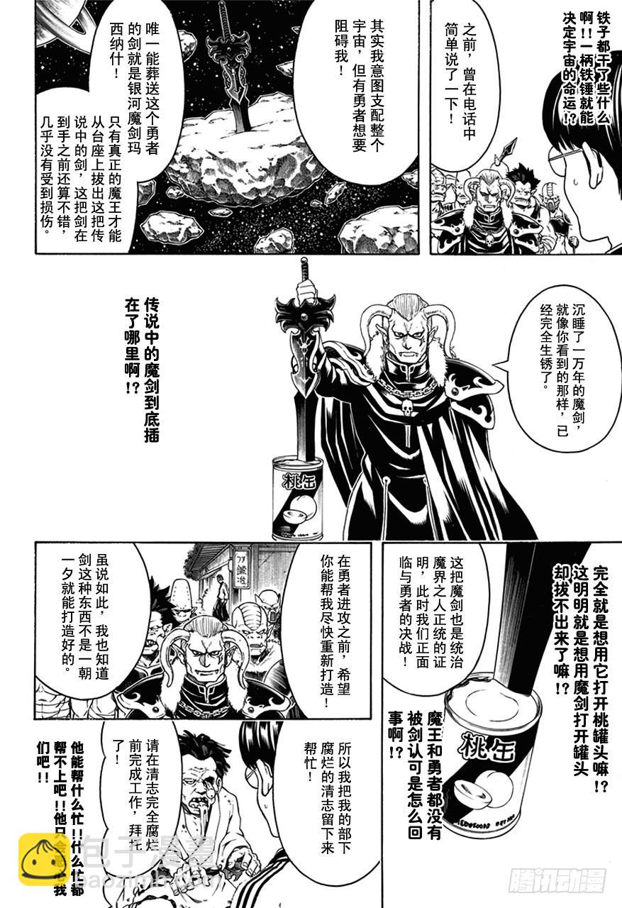 銀魂 - 第497話 鐵與魔王要趁熱打！ - 2