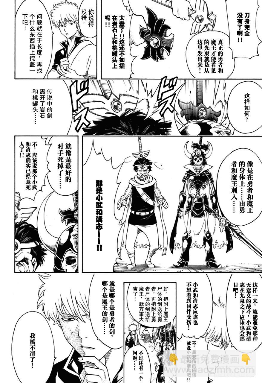 銀魂 - 第497話 鐵與魔王要趁熱打！ - 4