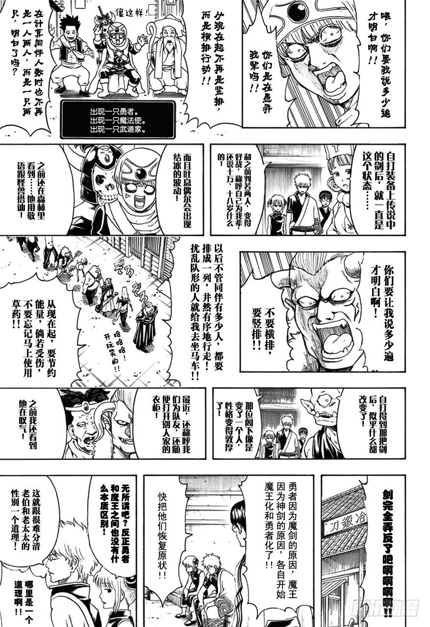 银魂 - 第497话 铁与魔王要趁热打！ - 1