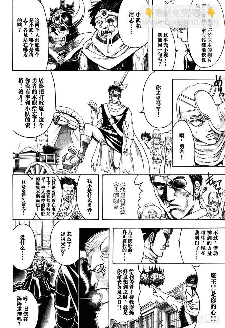 銀魂 - 第497話 鐵與魔王要趁熱打！ - 2
