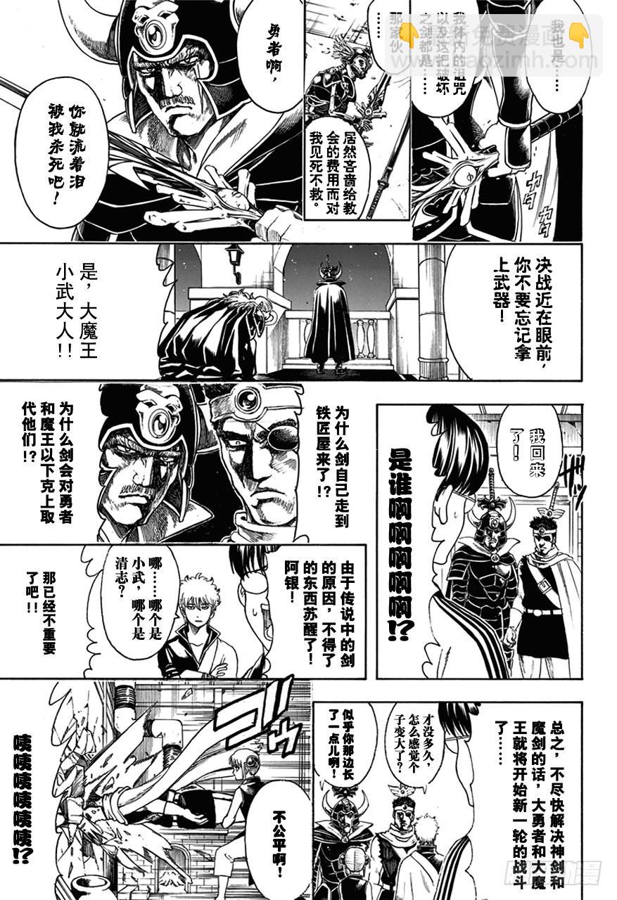 銀魂 - 第497話 鐵與魔王要趁熱打！ - 3