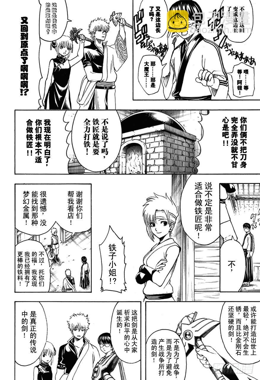 銀魂 - 第497話 鐵與魔王要趁熱打！ - 4