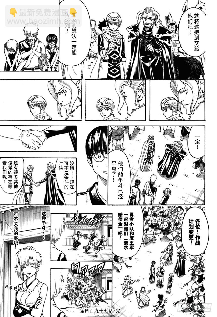 銀魂 - 第497話 鐵與魔王要趁熱打！ - 1