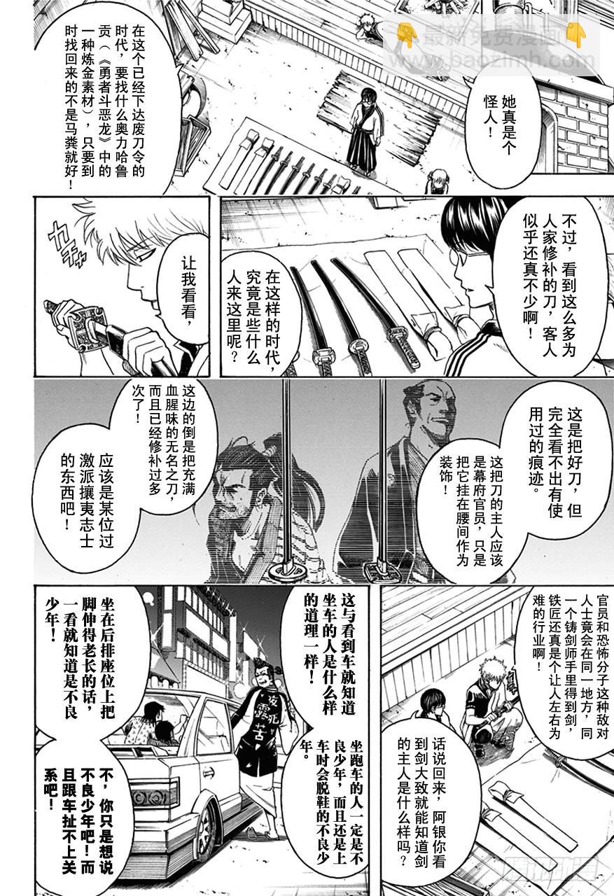 銀魂 - 第497話 鐵與魔王要趁熱打！ - 2