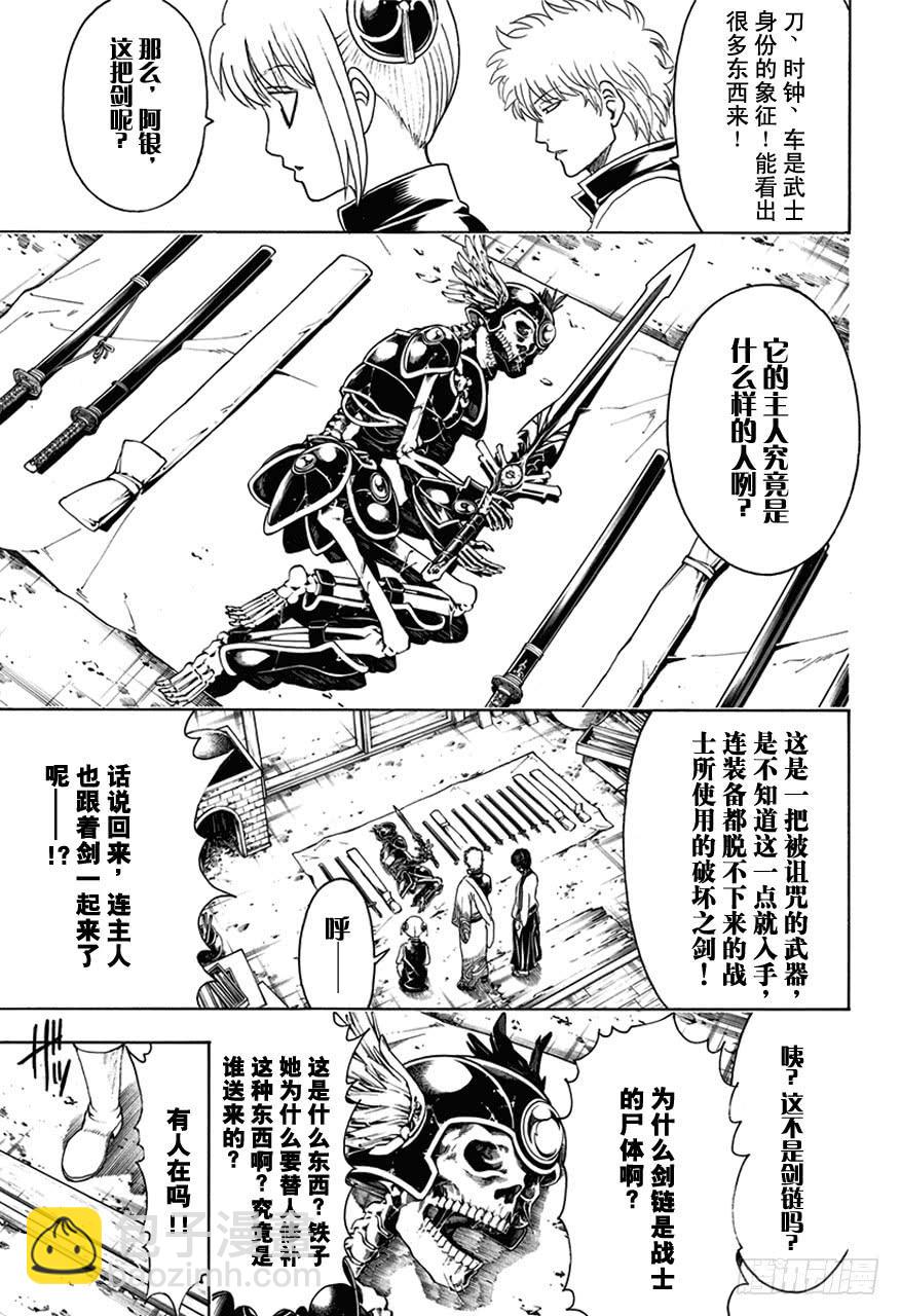 銀魂 - 第497話 鐵與魔王要趁熱打！ - 3