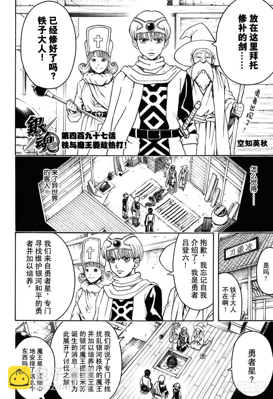 銀魂 - 第497話 鐵與魔王要趁熱打！ - 4