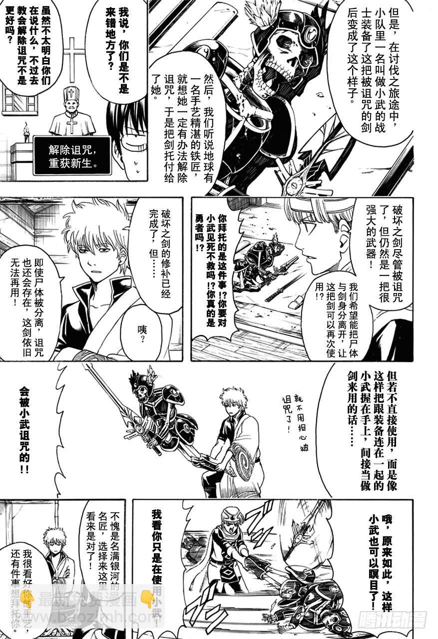 銀魂 - 第497話 鐵與魔王要趁熱打！ - 1