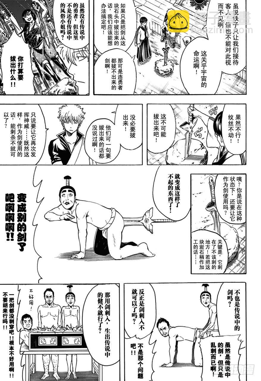 銀魂 - 第497話 鐵與魔王要趁熱打！ - 3