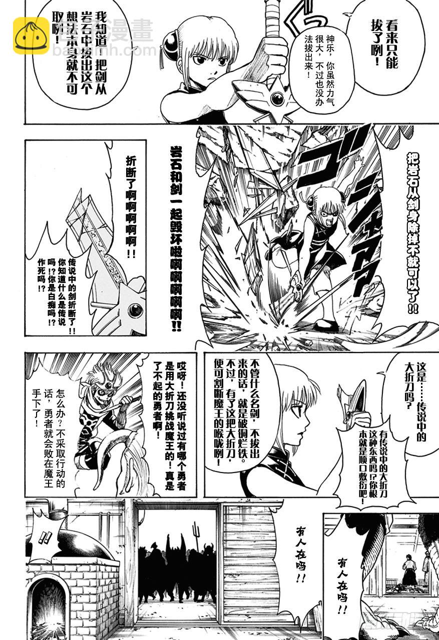 銀魂 - 第497話 鐵與魔王要趁熱打！ - 4