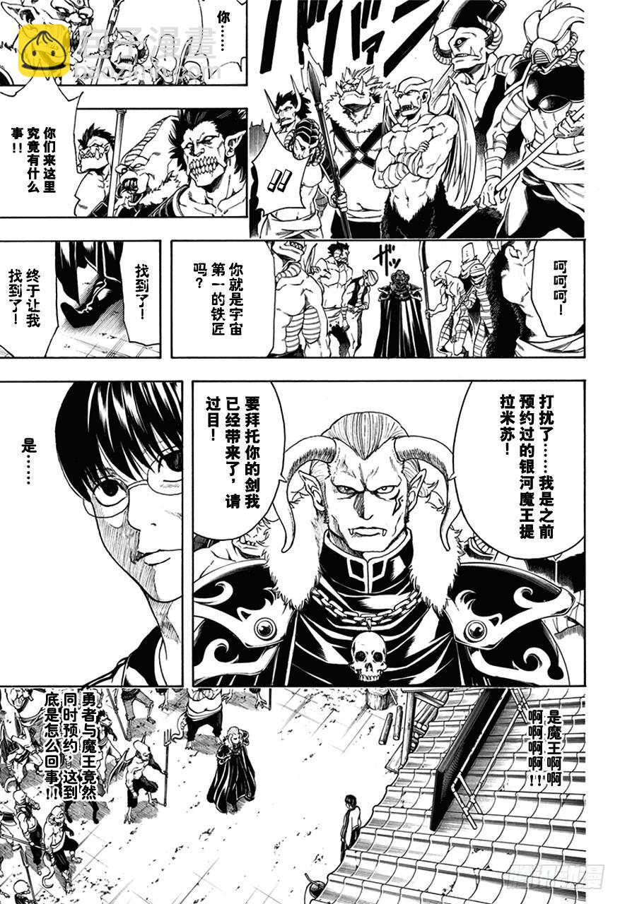 銀魂 - 第497話 鐵與魔王要趁熱打！ - 1