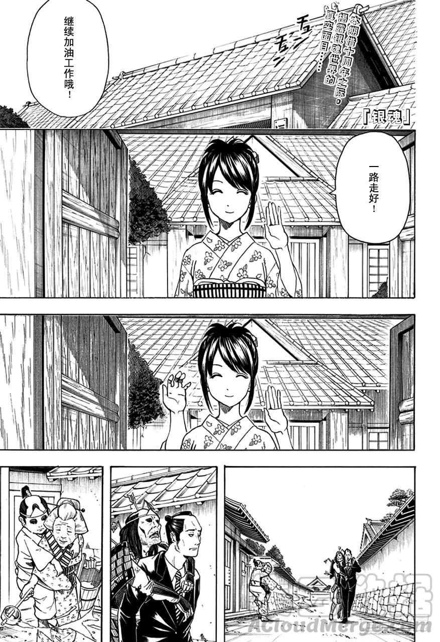 銀魂 - 第499話 眼鏡是靈魂的一部分 - 1