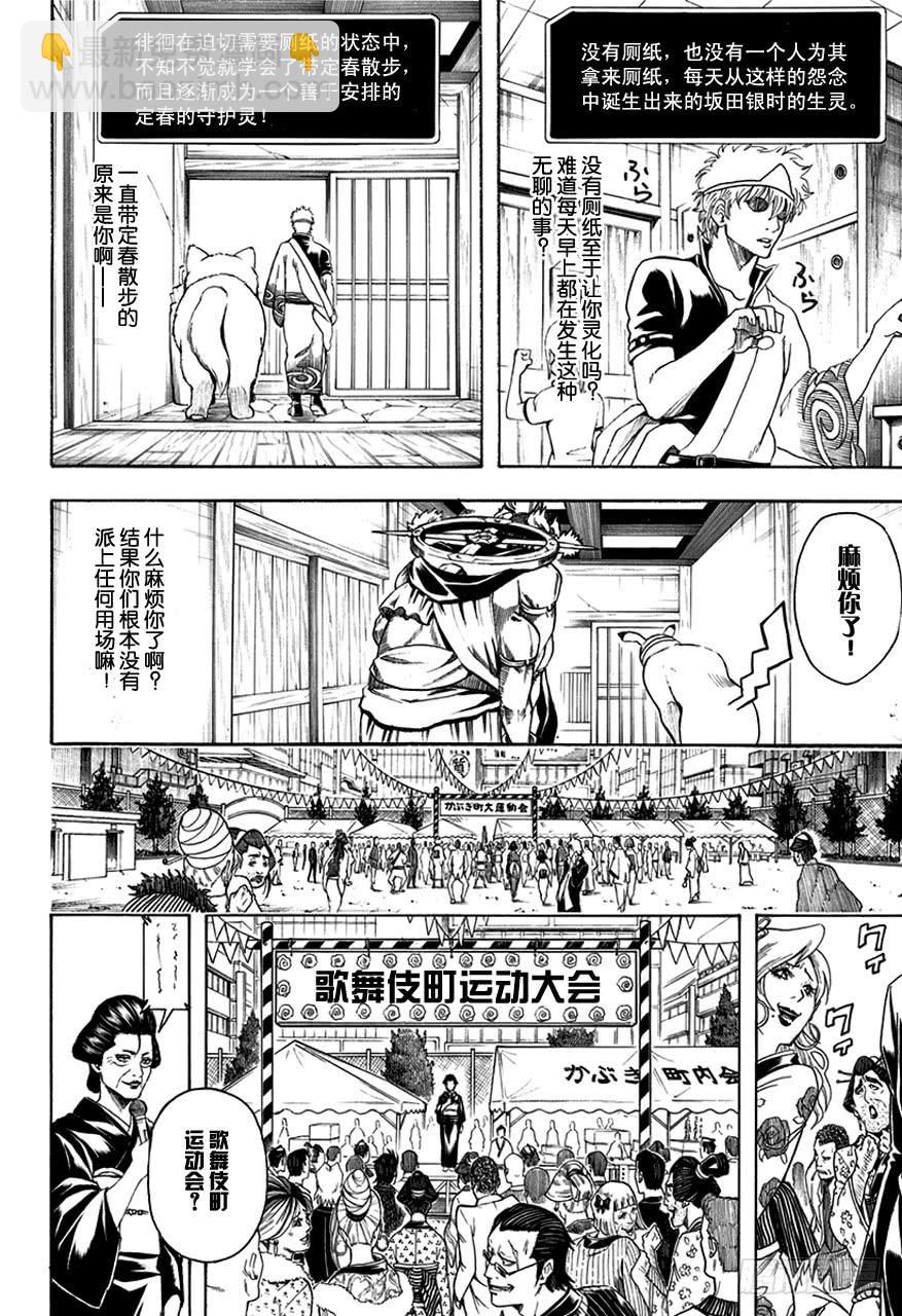 銀魂 - 第499話 眼鏡是靈魂的一部分 - 4