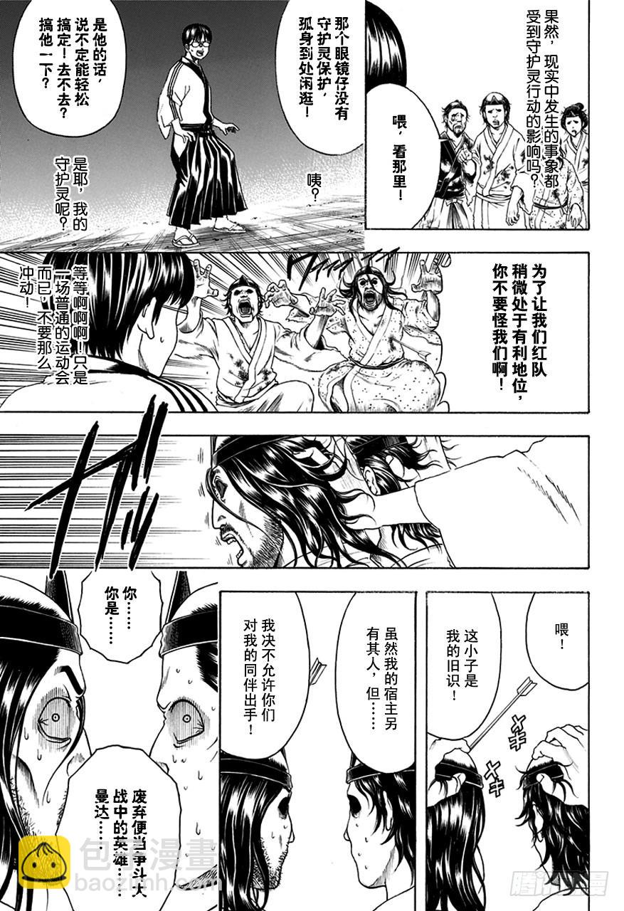 銀魂 - 第499話 眼鏡是靈魂的一部分 - 3