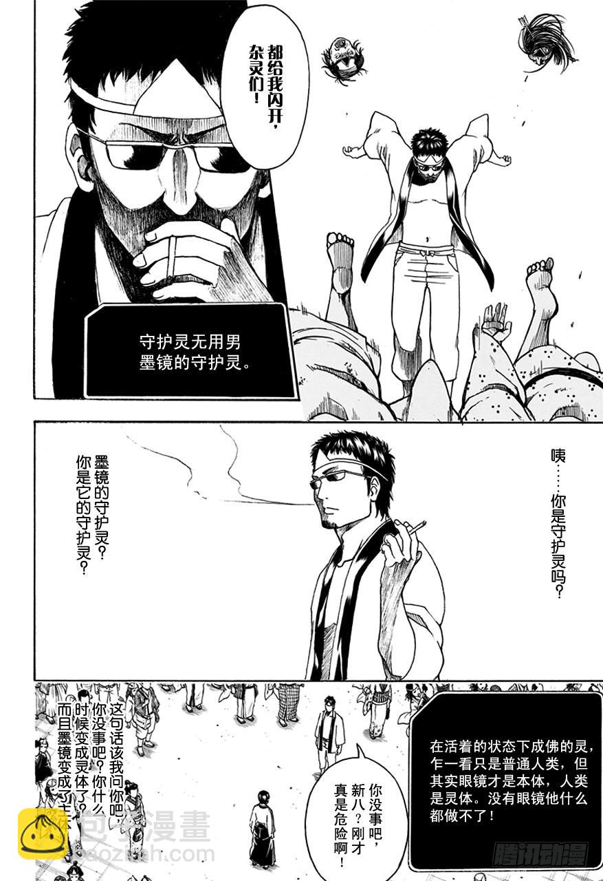 銀魂 - 第499話 眼鏡是靈魂的一部分 - 4