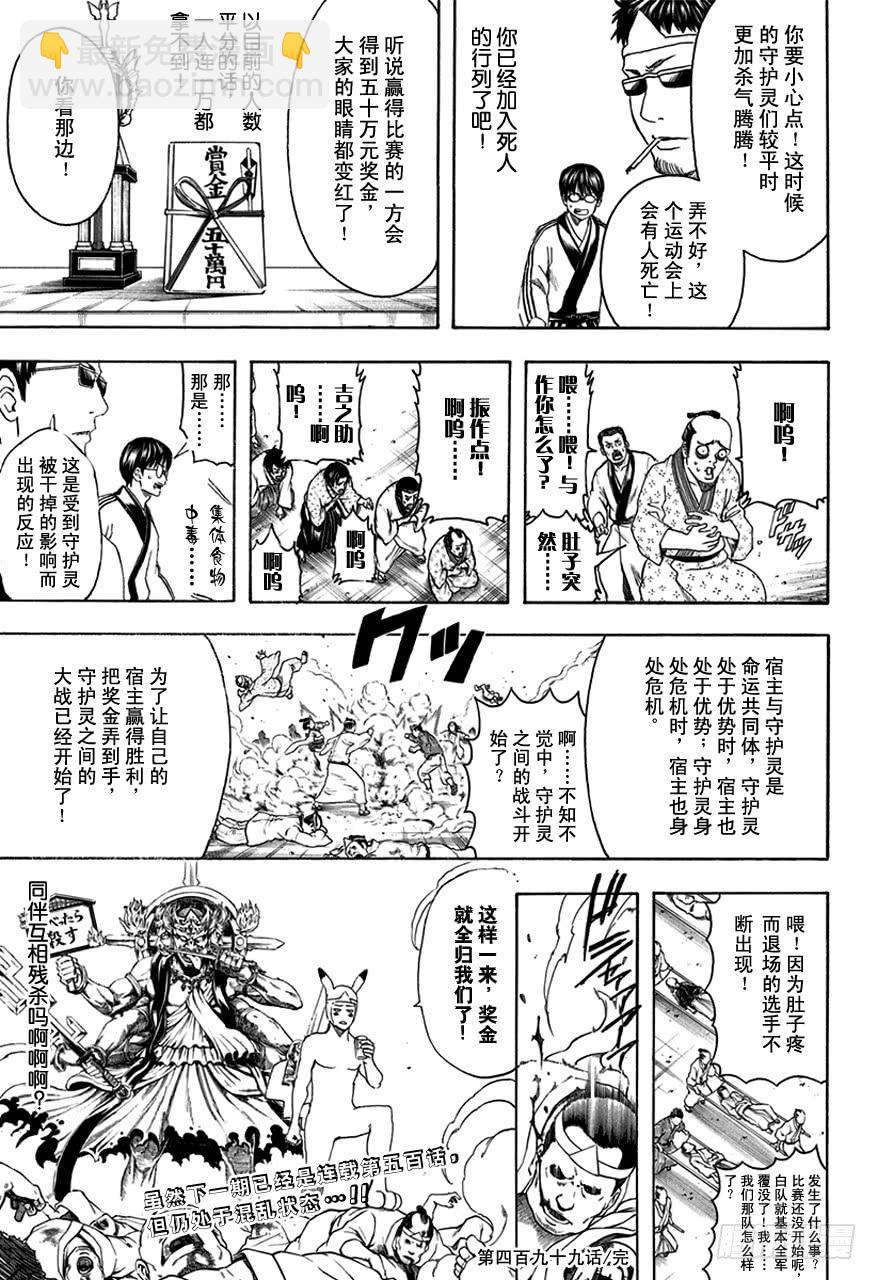 銀魂 - 第499話 眼鏡是靈魂的一部分 - 1
