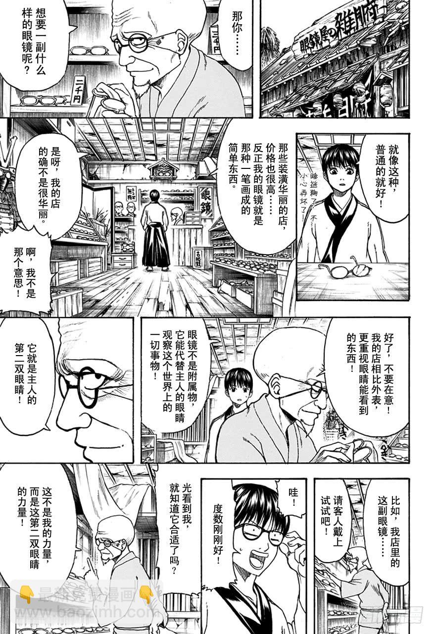 銀魂 - 第499話 眼鏡是靈魂的一部分 - 3