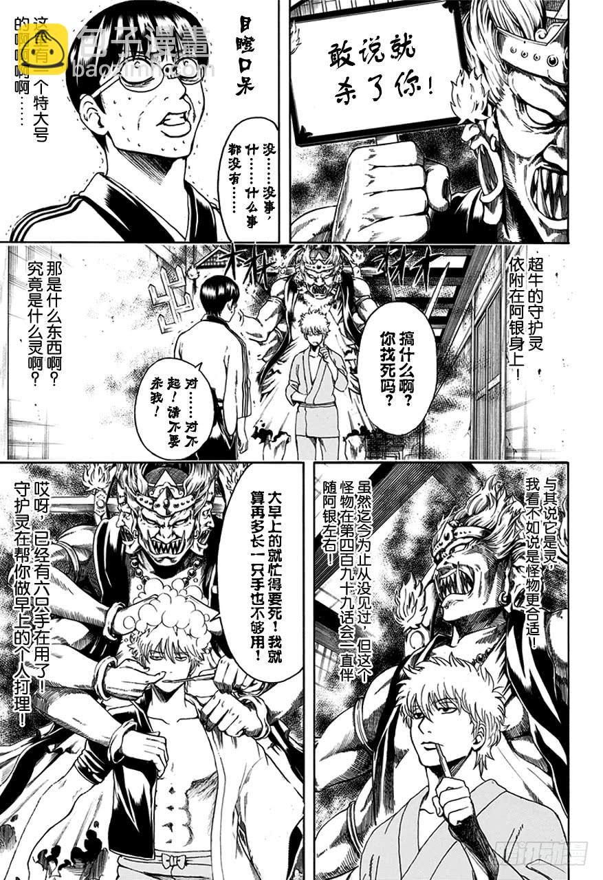 銀魂 - 第499話 眼鏡是靈魂的一部分 - 3