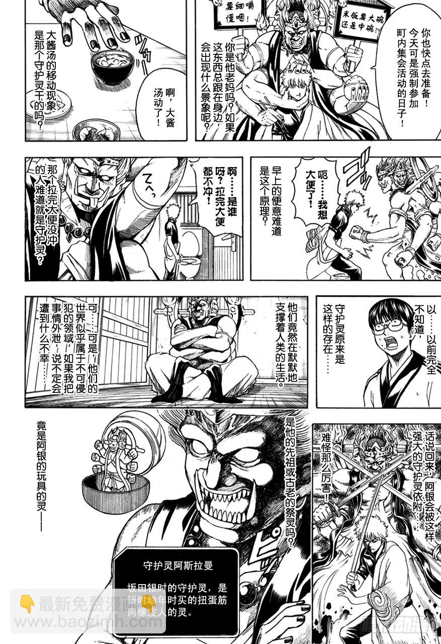 銀魂 - 第499話 眼鏡是靈魂的一部分 - 4