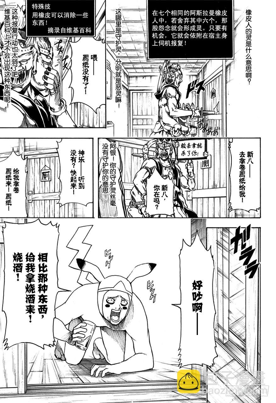 銀魂 - 第499話 眼鏡是靈魂的一部分 - 1