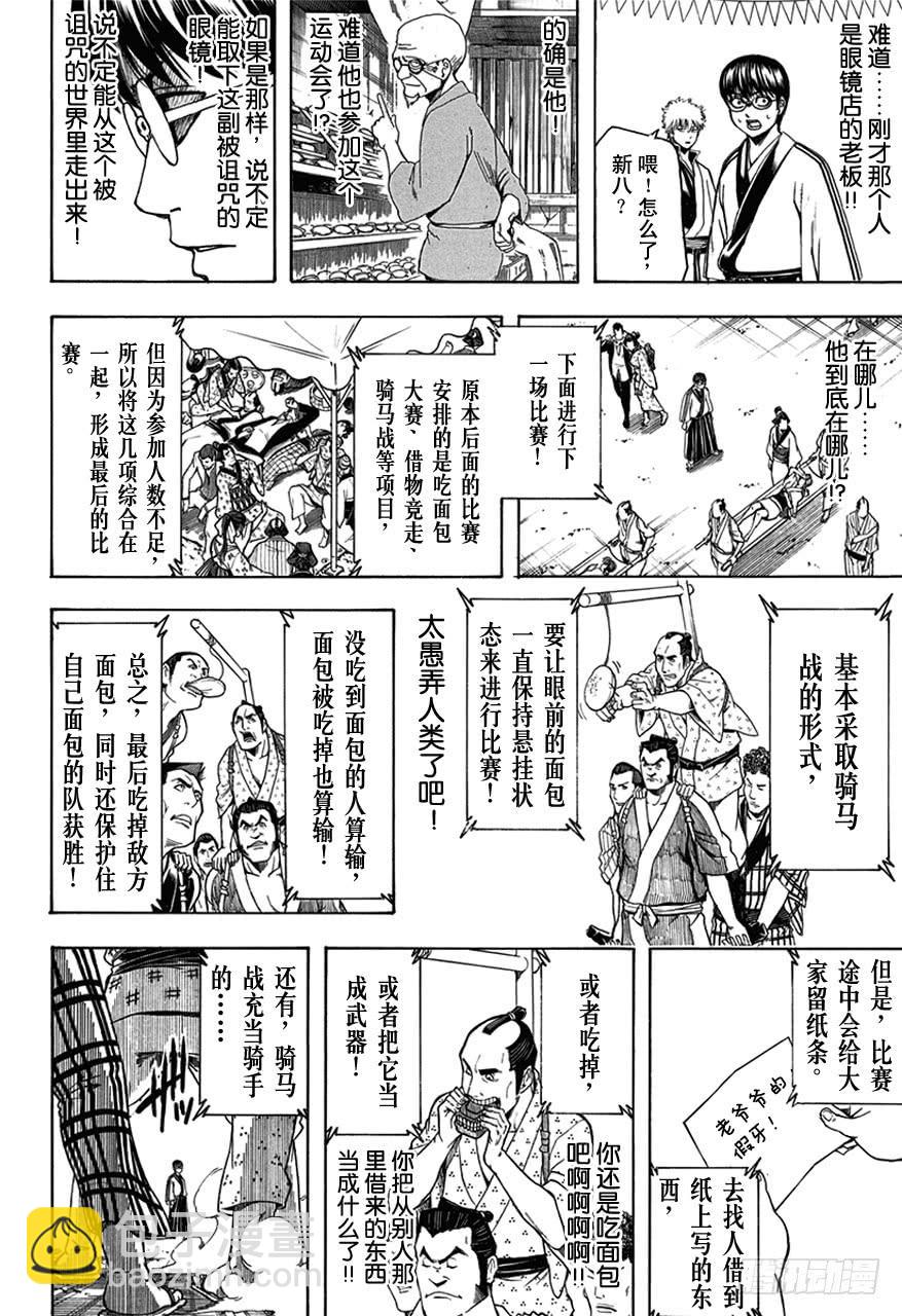 銀魂 - 第501話 守護靈是靈魂的一部分 - 2