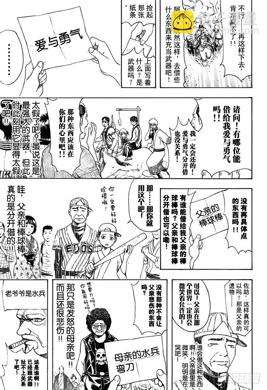 銀魂 - 第501話 守護靈是靈魂的一部分 - 1