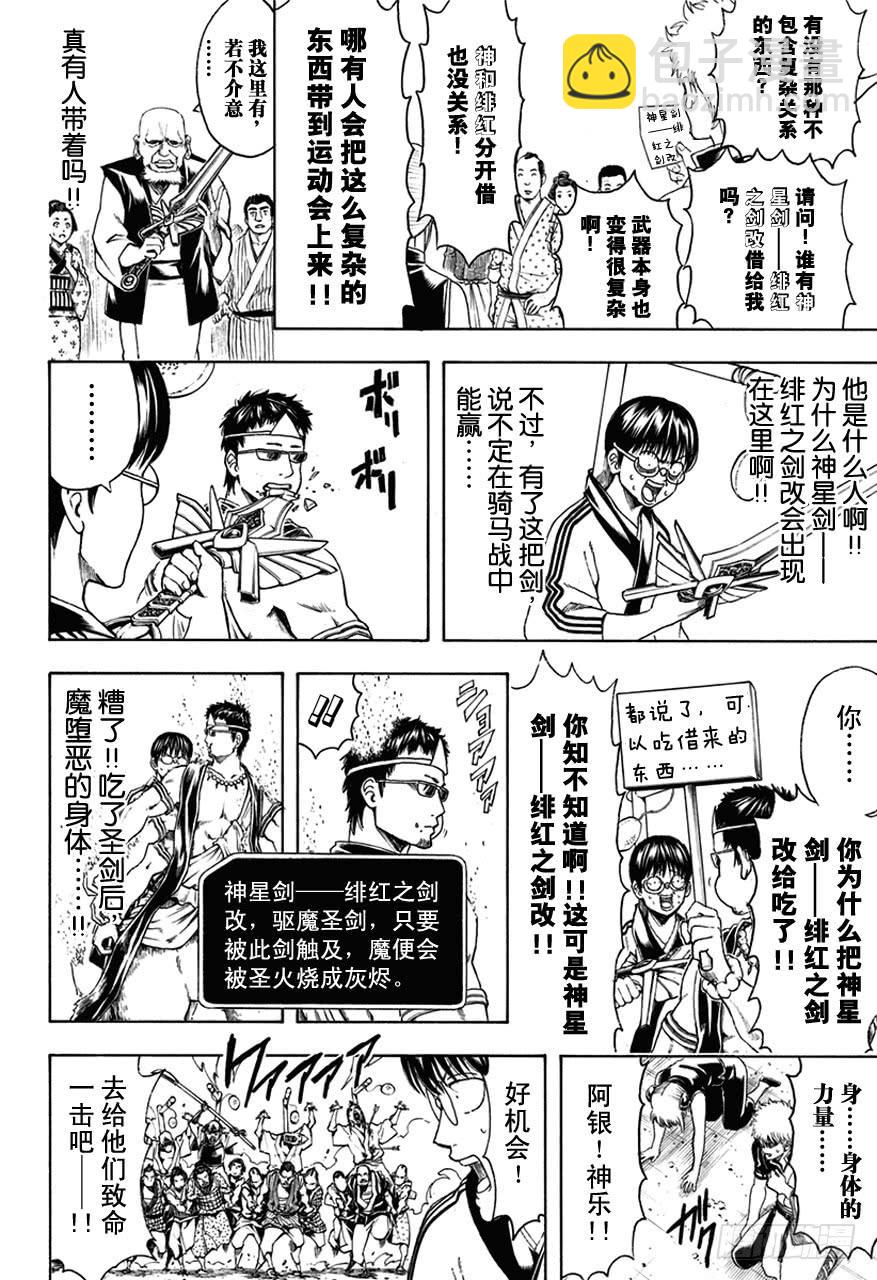 銀魂 - 第501話 守護靈是靈魂的一部分 - 2