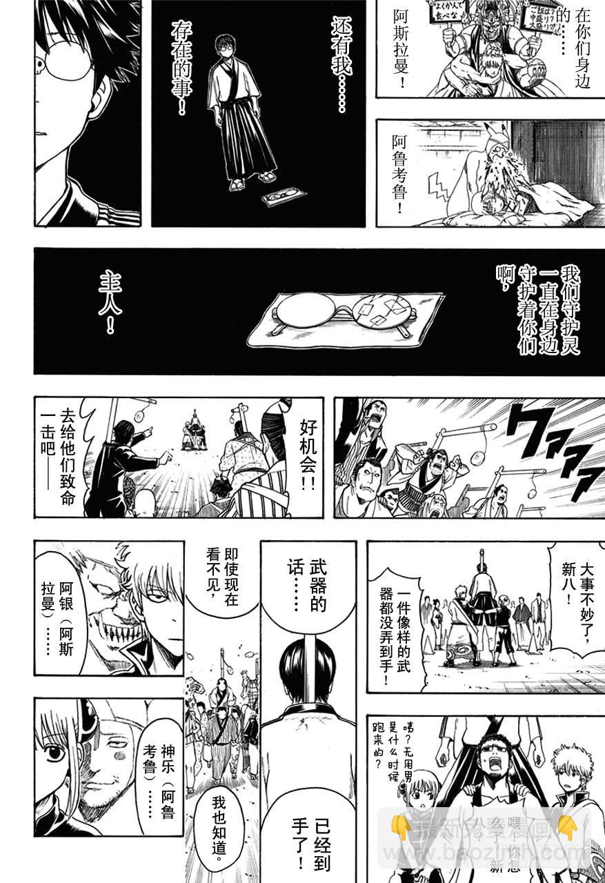 銀魂 - 第501話 守護靈是靈魂的一部分 - 4