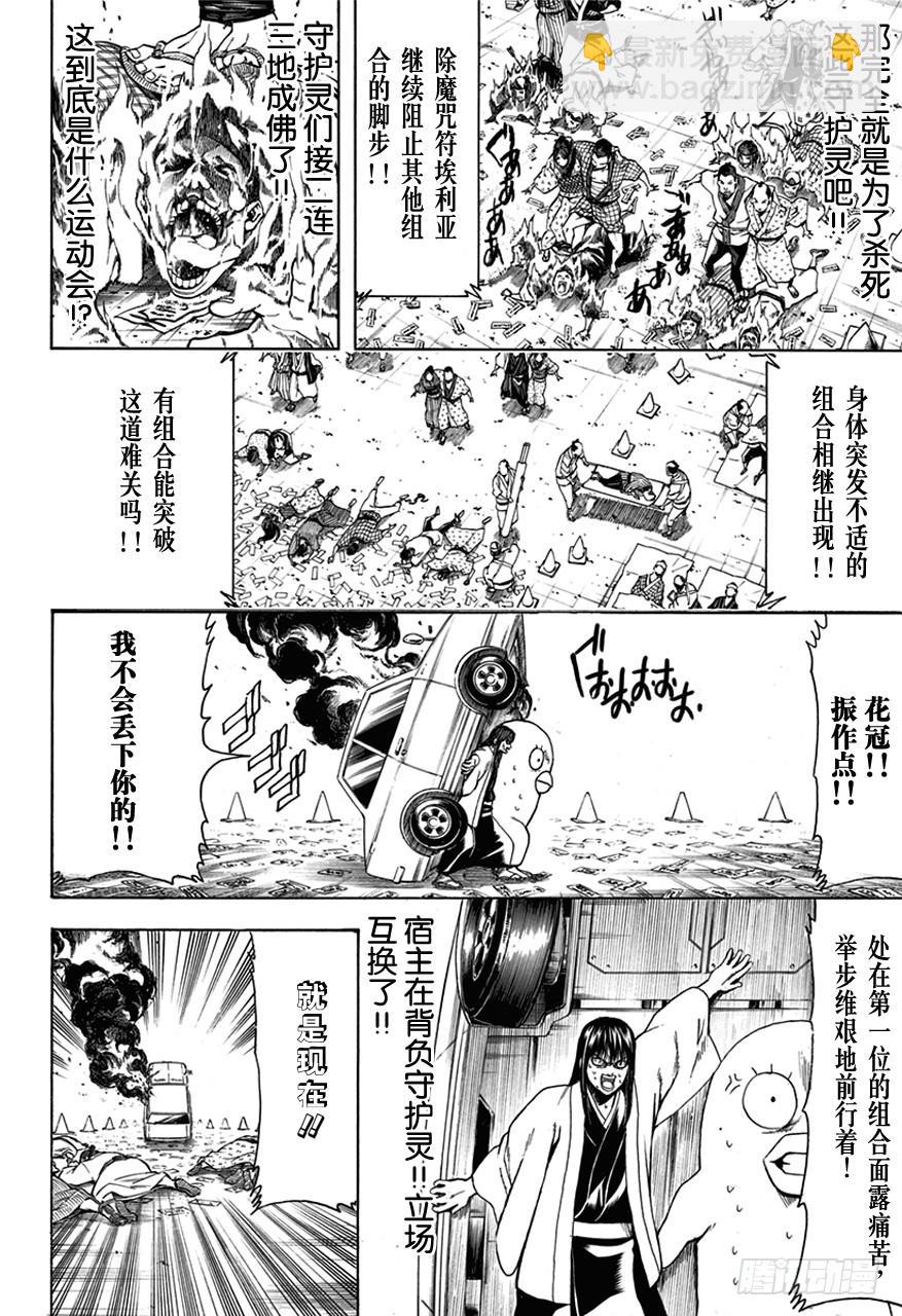 銀魂 - 第501話 守護靈是靈魂的一部分 - 2