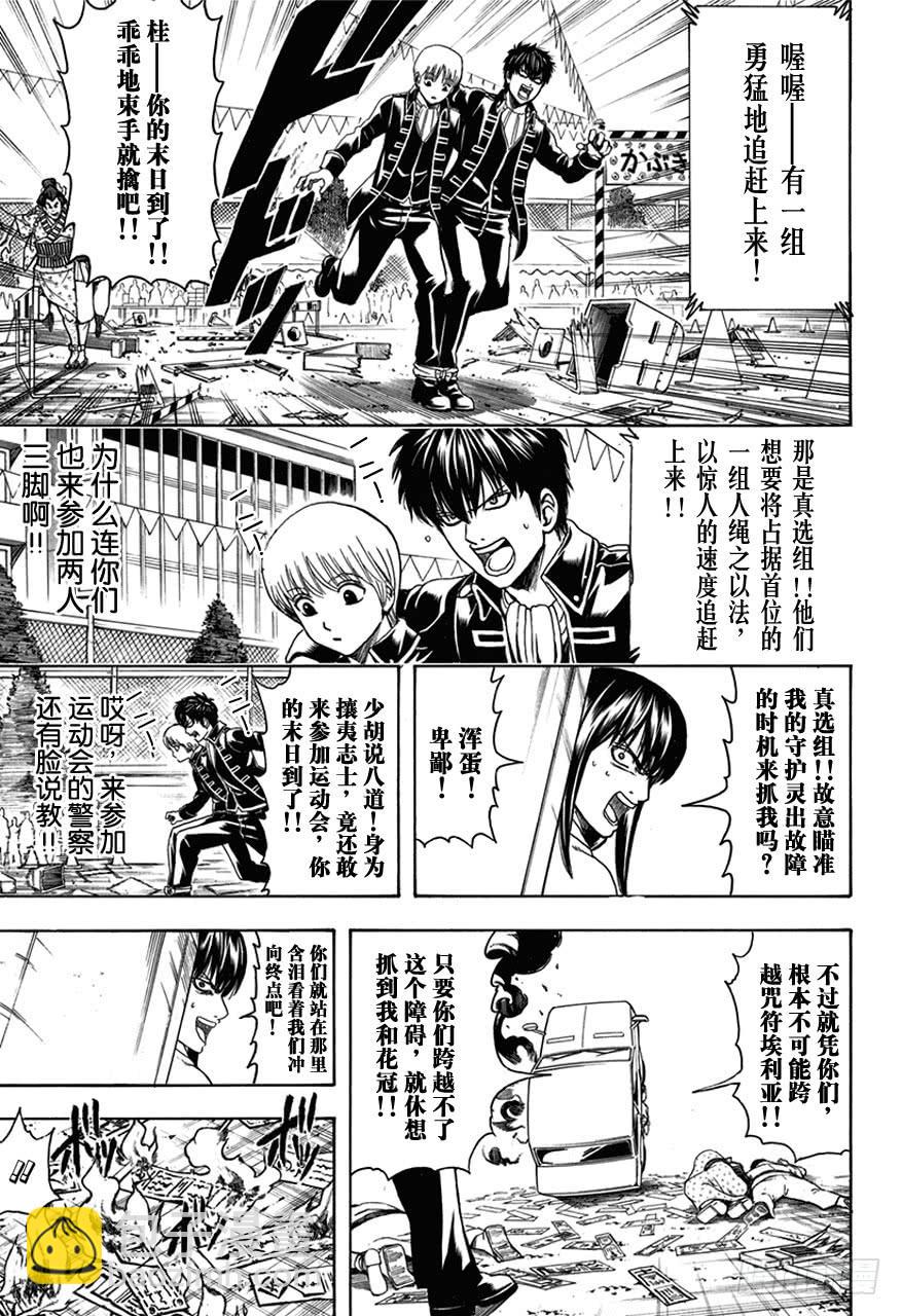 銀魂 - 第501話 守護靈是靈魂的一部分 - 3