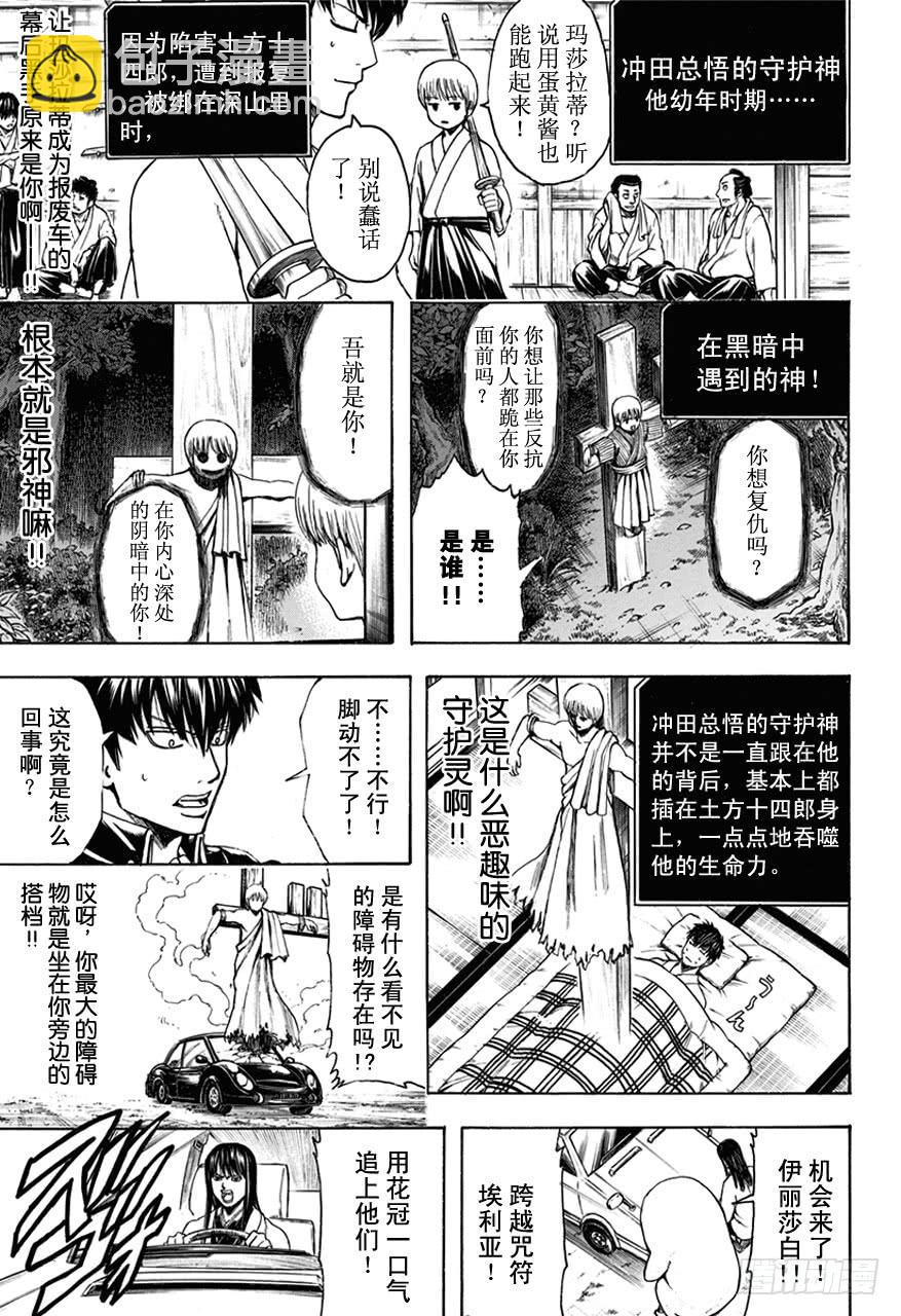 銀魂 - 第501話 守護靈是靈魂的一部分 - 3