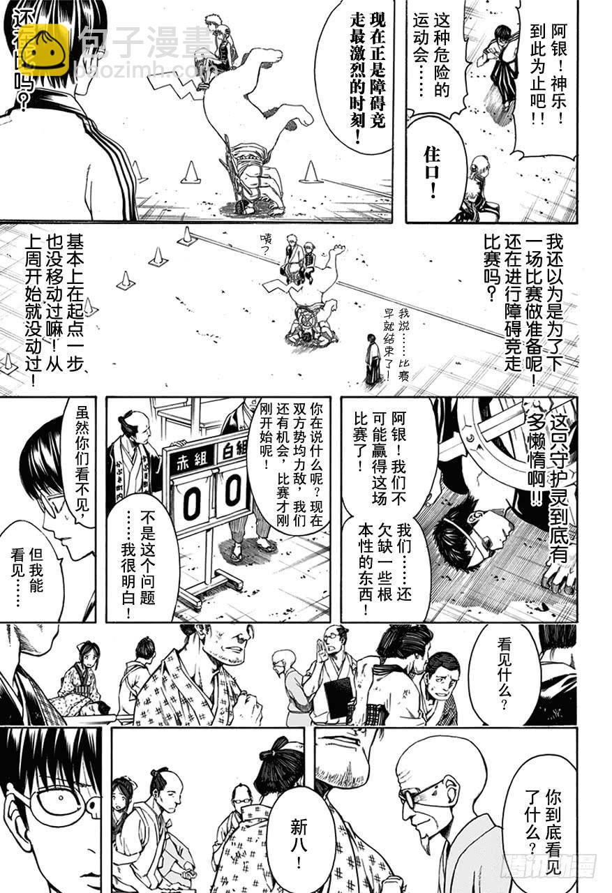 銀魂 - 第501話 守護靈是靈魂的一部分 - 1