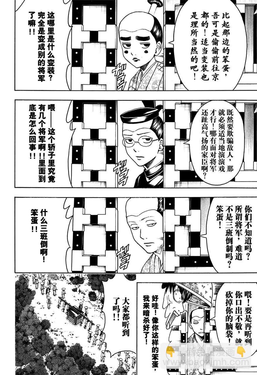 銀魂 - 第503話 出人意料 - 2