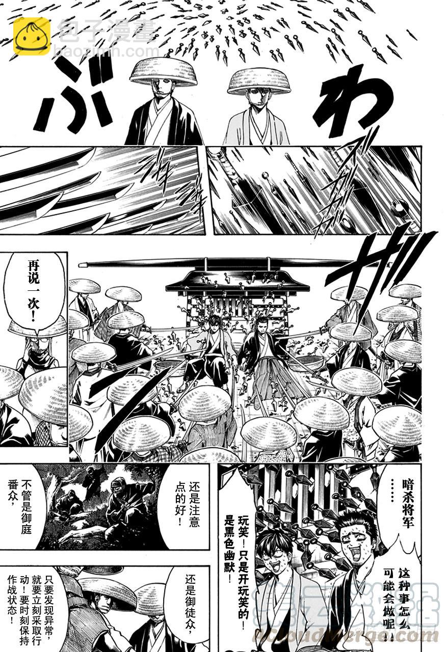 銀魂 - 第503話 出人意料 - 3