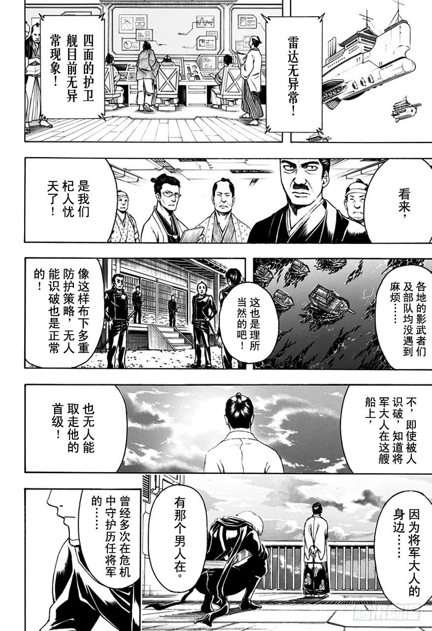 銀魂 - 第503話 出人意料 - 2